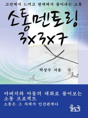 cover image of 소통멘토링